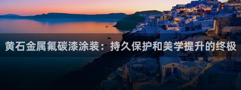 美高梅是何超琼创立的吗