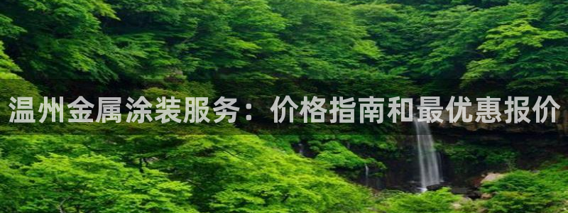美高梅集团何超琼