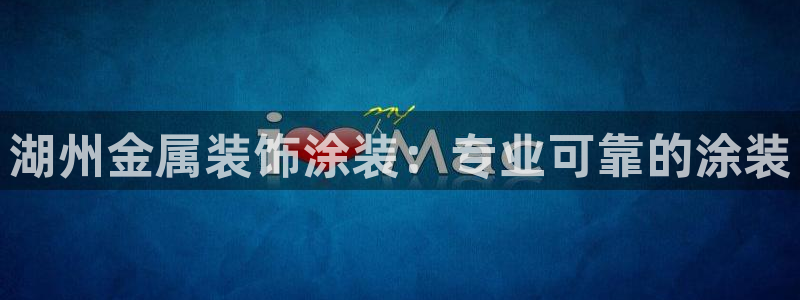 美高梅酒店集团简介
