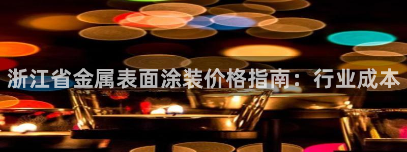 美高梅档次