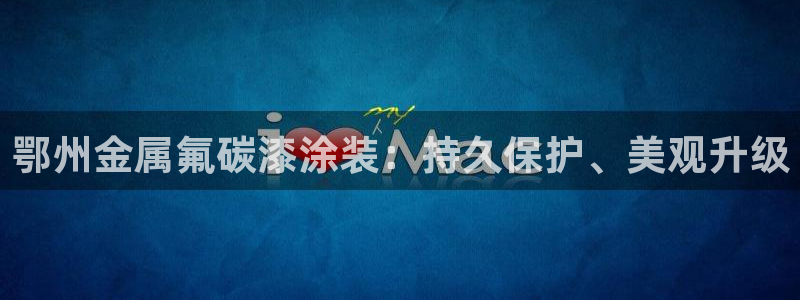 美高梅官网线路通畅