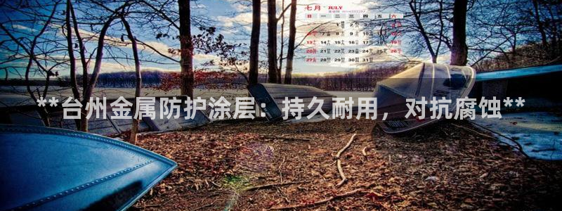 美高梅平台是真的假的