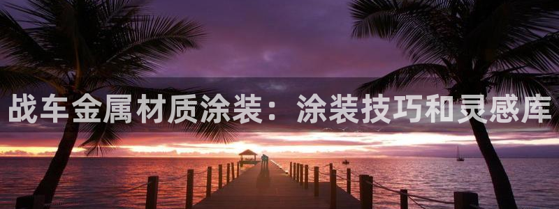 鲁能钓鱼台美高梅公馆别墅