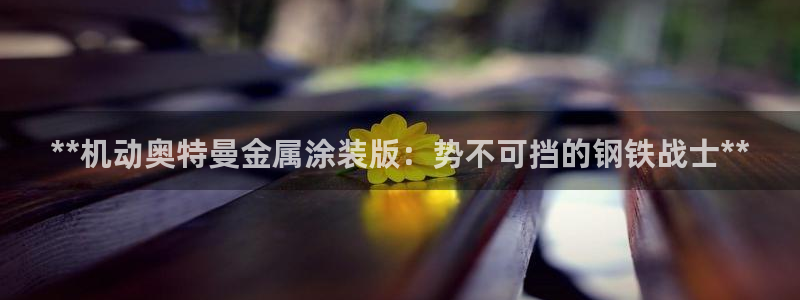 美高梅酒店年卡自助