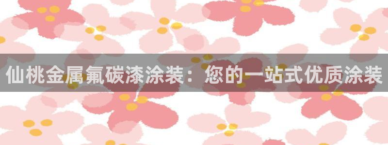 美高梅董事长