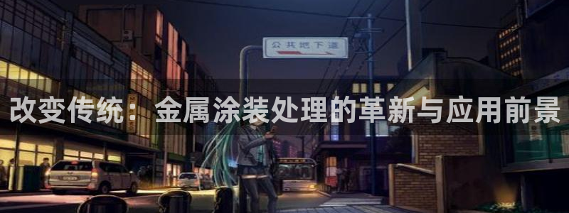 美高梅官方版app充值