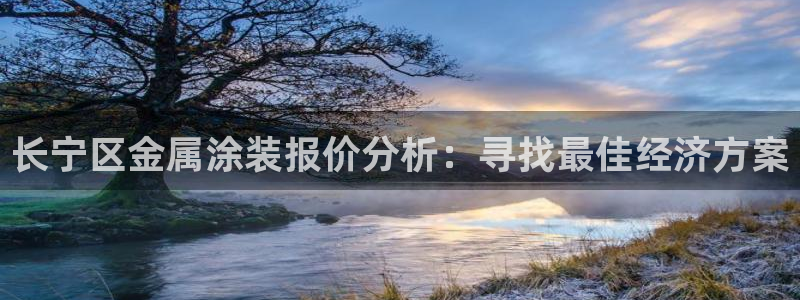 美高梅住一晚多少钱：长宁区金属涂装报价分