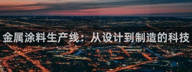 美高梅公司的合信平台怎么样
